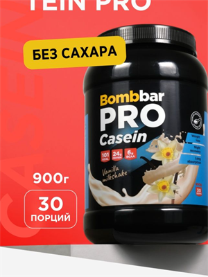 Казеиновый протеин  900гр. BombBar e2kXOUrZgKMPIZ1fdoiyv0 - фото 6521